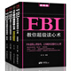 FBI讀心術(shù)（套裝全4冊）