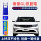 點繽適用于吉利帝豪GL汽車補(bǔ)漆筆冰晶白車漆劃痕修復(fù)油漆筆去痕修復(fù)液 GL-99冰晶白【18-21款】