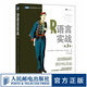 【現(xiàn)貨 速發(fā)】R語(yǔ)言實(shí)戰(zhàn)（第3版）數(shù)據(jù)可視化R語(yǔ)言編程入門(mén)教程書(shū)籍?dāng)?shù)據(jù)分析R指南統(tǒng)計(jì)學(xué)數(shù)理統(tǒng)計(jì)分析數(shù)據(jù)挖掘大數(shù)據(jù)處理與分析