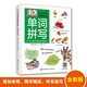 DK兒童英語(yǔ)基礎必備：?jiǎn)卧~拼寫(xiě)（全新升級版含音頻）