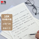晨光（M&G）文具【全網(wǎng)低價(jià)】16K方格作文本 學(xué)生300格信稿紙草稿紙 練習(xí)本子 3本APYKGR88高中生學(xué)習(xí)神器
