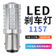 捷達剎車(chē)燈泡高亮適用大眾13-19款汽車(chē)尾燈后霧燈LED剎車(chē)燈1157 高亮33燈透鏡1157爆閃/單個(gè) 單支裝