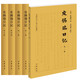 皮錫瑞日記（中國近代人物日記叢書·全5冊）