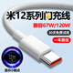 小米（MI）耳機(jī)適用原裝小米12 12pro 12x 12s數(shù)據(jù)線6a充電線充電器耳機(jī)配件 米12系列通用 1條裝 充電線 1.5m