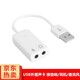 ITDK 多功能筆記本USB7.1聲卡 外置帶線(xiàn)聲卡免驅支持win7 蘋(píng)果聲卡 白色
