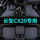 2011/14款長(cháng)安CX20腳墊專(zhuān)用全包圍手動(dòng)檔運動(dòng)版自動(dòng)天窗版長(cháng)安CX20汽車(chē)腳墊皮革防水環(huán)保 黑色+黑灰色地毯絲【雙層+帶兜】