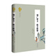 增廣賢文·格言聯(lián)璧（名家注評(píng)本）