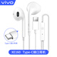 vivo 原裝耳機有線(xiàn)3.5mm半入耳式圓口適用x20x21x23x27 s5s6 z1z3z5x y36 y35m+ y77 y55 u1u3 T1 T2x 無(wú)包裝【XE160】type-c接口耳機
