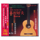 木村好夫 日本吉他發(fā)燒天碟 UHQCD