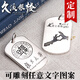 久溪銀樓S999足銀刻字吊墜足銀軍牌男女diy掛件情侶個性定制銀飾 約20克（默認光面刻字聯(lián)系客服）