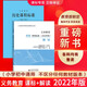 【科目自選】新版義務(wù)教育課程標準(2022年版)解讀 教育部編寫(xiě) 高等教育出版社 2冊【歷史】課標+解讀