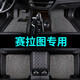 賽拉圖專(zhuān)用腳墊 新老款起亞賽拉圖汽車(chē)全包圍腳墊 賽拉圖腳墊防水汽車(chē)腳墊地墊 賽拉圖 專(zhuān)用環(huán)保加厚汽車(chē) 黑色+灰色絲圈【雙層+帶兜】