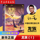 龍族修訂版 龍族1火之晨曦 江南龍族幻想玄幻長篇魔幻小說路明非卡塞爾學院此間的少年九州縹緲錄