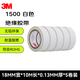 3M 1500# 辦公家裝 通用型電工電氣絕緣膠帶 無(wú)鉛阻燃耐高溫 白色 18mm*10m*0.13mm 5卷裝