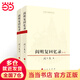 【當當 正版書(shū)籍】閻明復回憶錄 全2冊 人民出版社