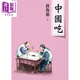 中國(guó)吃（新版）港臺(tái)原版 唐魯孫 大地出版社 散文