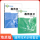 新版地質(zhì)版通用技術(shù)必修全套2本 地質(zhì)版高中通用技術(shù)必修12技術(shù)與設計地址出版社高中學(xué)生課本教材教科書(shū)套裝2本地質(zhì)版通用技術(shù)必修一二技術(shù)與設計套裝