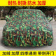知聞適用于哈弗M6車(chē)衣全車(chē)罩遮陽(yáng)隔熱防曬防雨防雪霜防凍抗拉扯汽車(chē)套 迷彩款