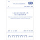 GB/T 50185-2019 工業(yè)設備及管道絕熱工程施工質(zhì)量驗收標準