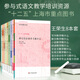 參與式語文教師培訓(xùn)資源叢書（套裝共8冊）：文言文教學(xué)教什么+散文教學(xué)教什么+實(shí)用文教學(xué)教什么+小說教學(xué)教什么+閱讀教學(xué)教什么+寫作教學(xué)教什么+語文綜合性學(xué)習(xí)教什么 等   王榮生 編  華東師范大學(xué)