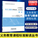 【科目自選】 2022年版 義務(wù)教育課程標準解讀 鄭國民 高等教育出版社 小學(xué)初中通用初中語(yǔ)文教師培訓教材 義務(wù)教育體育與健康課程標準解讀 定價(jià)：52.8