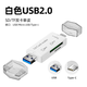 裕合聯(lián) USB3.0讀卡器多合一高速SD/TF卡多功能U盤(pán)typec安卓手機電腦讀取單反相機卡 白色2.0四合一讀卡器