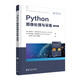 Python圖像處理與采集（第2版）
