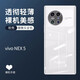 莫迪爾 適用vivo xfold5手機(jī)殼xflip折疊屏x fold3pro透明fold2保護(hù)套xnote超薄全包flod+手機(jī)套防摔外殼 【vivo X note】透明軟殼