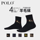 POLO襪子男冬季保暖中筒含羊毛男襪子秋季商務(wù)休閑中厚皮鞋襪8001 【黑色1+寶藍1+煙灰1+啡色1】 均碼建議40-44腳穿
