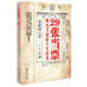 29張當票，典當不到的人生啟發(fā)