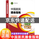 自選】中國居民膳食指南2022版專業(yè)版科普版2025年適用 中國學(xué)齡兒童膳食指南 人民衛(wèi)生出版社 中國營養(yǎng)學(xué)會編著嬰幼學(xué)齡兒童少年成人老年人飲食營養(yǎng)減肥食譜食療書籍公共注冊營養(yǎng)師考試教材 中國居民膳食