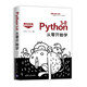 Python 3.8從零開(kāi)始學(xué)