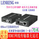 朗強LKV375N-100米HDMI延長(cháng)器高清轉網(wǎng)絡(luò )傳輸器攝像機矩陣大屏投影機HDBaseT發(fā)射器4k轉網(wǎng)線(xiàn)POC傳輸 LKV375N高清70米網(wǎng)線(xiàn)延長(cháng)器 發(fā)射器+接收器