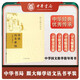 精讀指導舉隅  (平裝)跟大師學(xué)語(yǔ)文中華書(shū)局出版