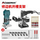 奧奔木工二合一連接件開槽器開槽機(jī)隱形扣件修邊機(jī)開槽神器磨具 修邊機(jī)支架+修邊機(jī)+銑刀套裝