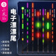 小鳳仙電子漂尾換尾超亮夜釣加粗醒目尾咬鉤變色尾日夜兩用尾巴垂釣配件 短牙變色漂尾 夜光漂尾巴【僅單獨(dú)漂尾一支】