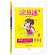 2020秋【山東專用】全易通一年級數(shù)學(xué)人教版上冊暑假小學(xué)數(shù)學(xué)教材解讀全解課時練習(xí)單元檢測配套學(xué)習(xí)資料贈口算題卡