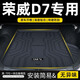 車百順榮威D7后備箱墊ev腳墊dmh全包圍tpe尾箱墊專用汽車用品配件適用于 【孕嬰材質(zhì)·后備箱墊】 25款榮威D7 DMH