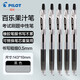 百樂（PILOT） juice果汁筆學(xué)生用中性筆速干水筆按動(dòng)式大容量學(xué)霸刷考題考試用筆可替換芯 【刷題推薦】黑色筆5支 0.5mm