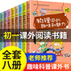 【官方正版】初一課外閱讀書(shū)籍閱讀適合初中生看的歷史課外書(shū)關(guān)于物理數(shù)學(xué)語(yǔ)文地理生物化學(xué)中的趣味和魅力小升初推薦讀物 全套8冊(cè)