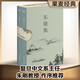 東坡集 蘇軾蘇東坡 復(fù)旦大學(xué)朱剛教授序言導(dǎo)讀 寶藏文人蘇軾的詩(shī)詞書(shū)法與人生故事 文學(xué)詩(shī)歌詞曲中國(guó)古詩(shī)詞