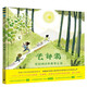 去郊游：我們的自然探索之旅（奇想國童書(shū)）給孩子的自然觀(guān)察體驗書(shū)，送給喜歡戶(hù)外探險孩子的絕佳禮物