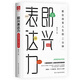 《即興表達力：抓住改變?nèi)松娜昼姟? title=