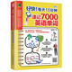 好快！每天10分鐘速記7000英語單詞