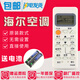 金崟達適用海爾空調遙控器KFRD-35GW/Z2 KF-23GW/E2-S5 KF-33GW/E3-S5