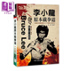 李小龍原本截拳道 港臺原版 徐超 大展