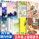 五年級課內閱讀書籍白鷺郭沫若 落花生許地山 春酒桂花雨 珍珠鳥馮驥才鳥的天堂 月跡賈平凹散文精選 動物素描布封著兒童禮物圖書男孩女孩 五年級上冊課內作家全9冊白鷺 落花生 春酒桂花雨