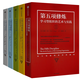 【當(dāng)當(dāng)?shù)洳匕?！】第五?xiàng)修煉系列典藏版套裝（套裝全5冊）[美] 彼得·圣吉（Peter M. Senge） 著 “學(xué)習(xí)型組織之父”彼得圣吉暢銷全球經(jīng)典著作 中信出版社