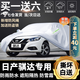 騏達車衣車罩專用東風(fēng)日產(chǎn)尼桑新騏達2022款2021款防雨防水防曬罩遮陽隔熱全罩  加厚遮陽傘蓋車布蓬棚布汽車套牛津布車衣新款老款 專用防水罩車布罩蓋車的布雨布帆布車布篷防冰雹