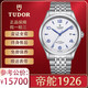 【二手99新】未使用瑞士帝舵(TUDOR)手表1926系列男表時(shí)尚商務(wù)休閑自動(dòng)機械表男士腕表 M91650-0005白盤(pán)藍針41mm